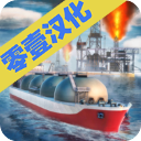 轮船模拟器2020中文版 v1.1.5安卓版