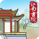 江南书院游戏手机版 v1.2安卓版