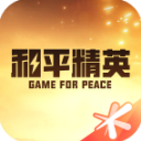 掌上和平精英app(已改名和平营地)
