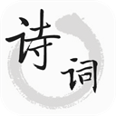 古诗文词典app