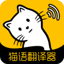 猫语翻译器苹果版
