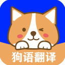 狗语实时翻译app v2.3安卓版