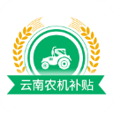 云南农机补贴app最新版本 v1.2.9安卓版