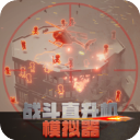 战斗直升机模拟器游戏(BaseAttack) v0.0.1安卓版