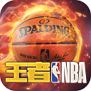 王者NBA手游 v20211224安卓版