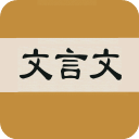 文言文字典app官方版 v2.4.2安卓版