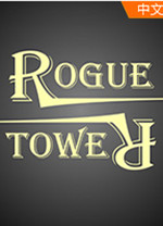 Rogue巨塔免安装绿色中文版 v1.0.15