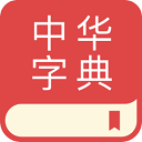中华字典最新版手机版 v2.0.7安卓版