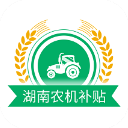 湖南农机补贴app最新版