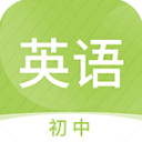 初中英语名师辅导app官方版 v1.18安卓版