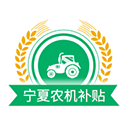 宁夏农机补贴App v1.8.3安卓版