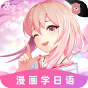 羊驼日语app(现更名爱上学日语)