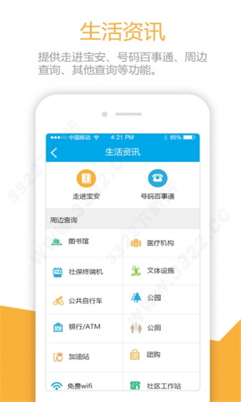 宝安通app官方版下载安装