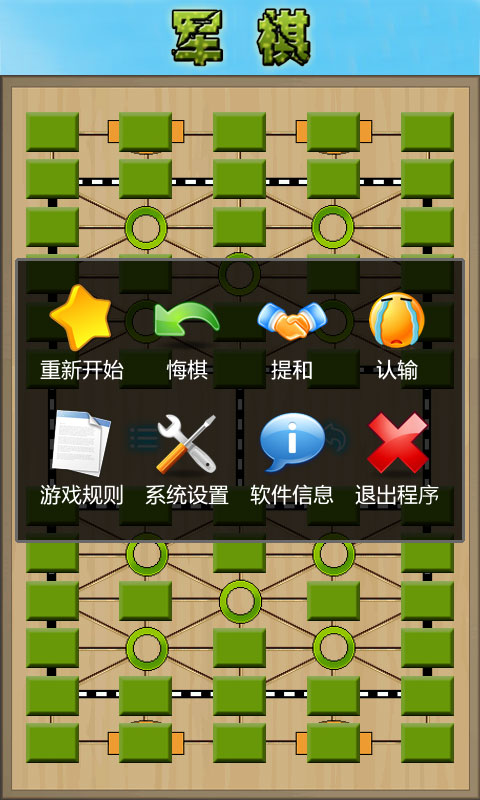 军棋陆战棋App2