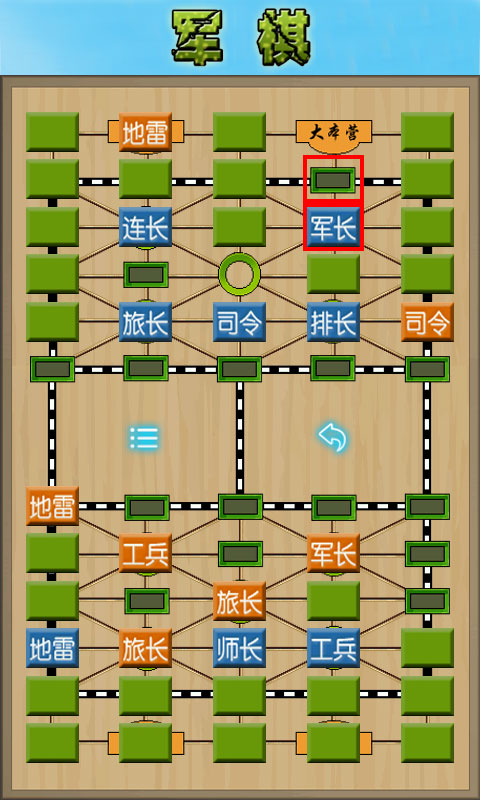 军棋陆战棋App3