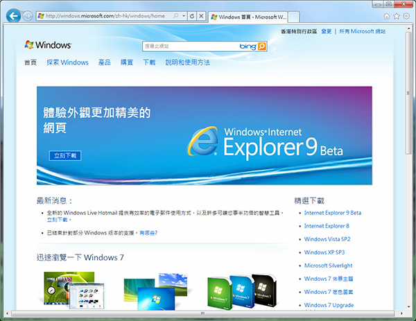 IE9浏览器
