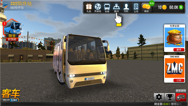 公交公司模拟器最新版本下载