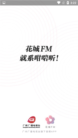 花城fm app官方下载