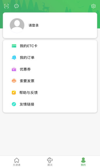 北京etc乐速通app