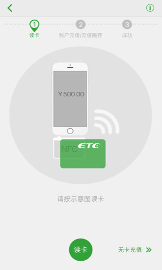 北京etc乐速通app