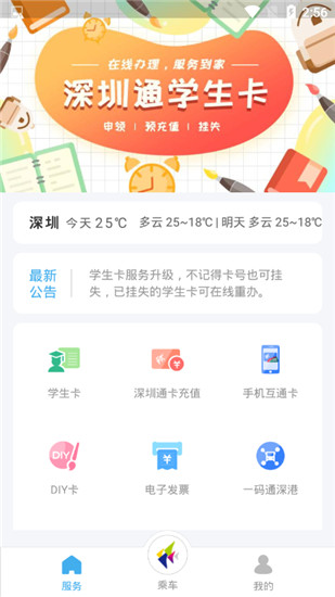 深圳通app2