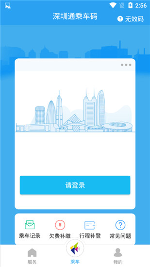 深圳通app3