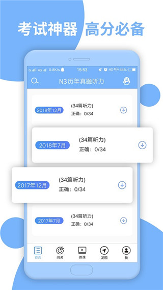 日语N3听力app下载
