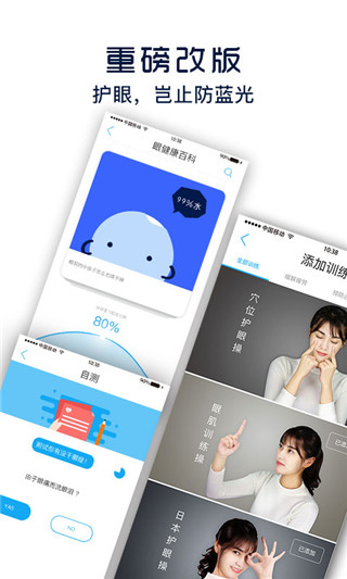 护眼宝防蓝光app最新版1
