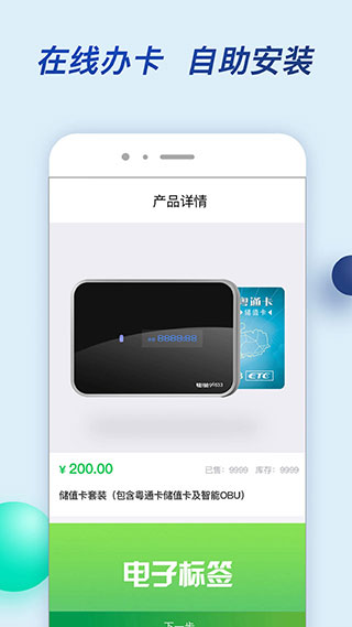 粤通卡app3