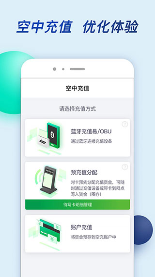 粤通卡app4