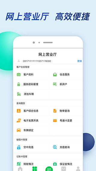 粤通卡app5