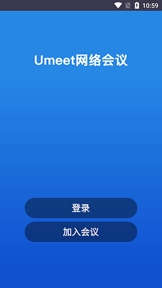 umeet网络会议app