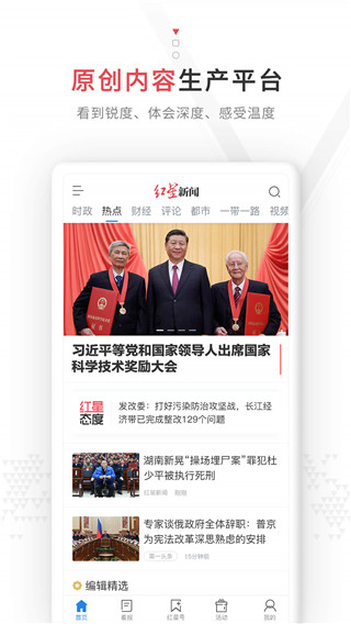 红星新闻app下载