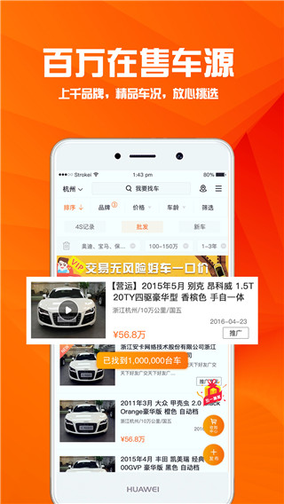华夏二手车网app下载