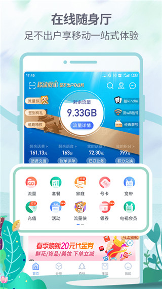 中国移动福建app免费下载安装官方最新版