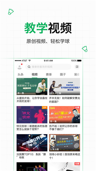 爱羽客羽毛球网官方app下载