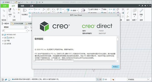 Creo7.0下载