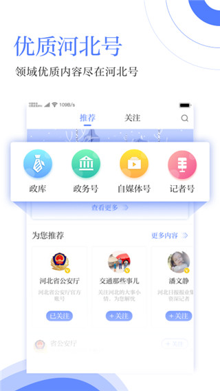 河北日报客户端app下载