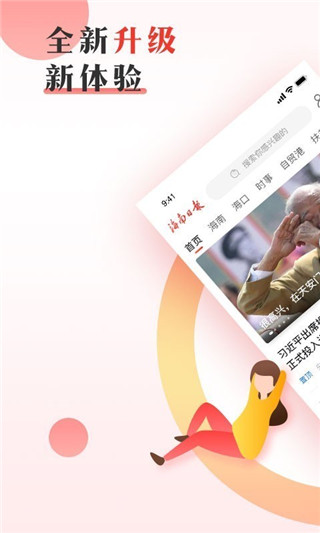 海南日报app官方下载