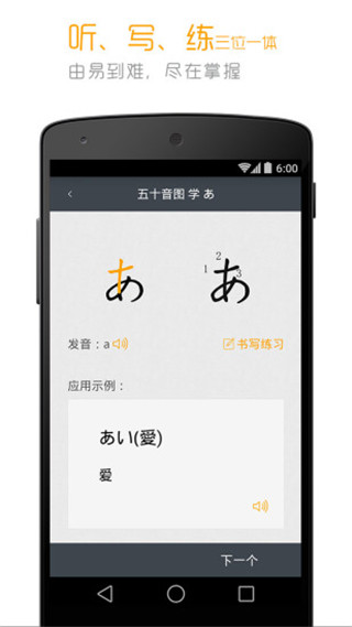 标准日本语app官方正版