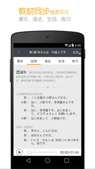 标准日本语app官方正版