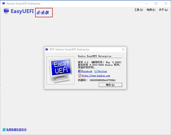 EasyUEFI Enterprise 4中文版