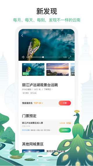 游云南App官方版4
