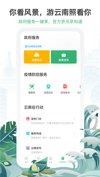 游云南App官方版5