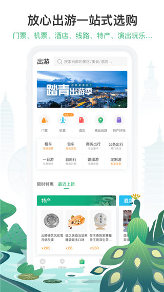 游云南App官方版3