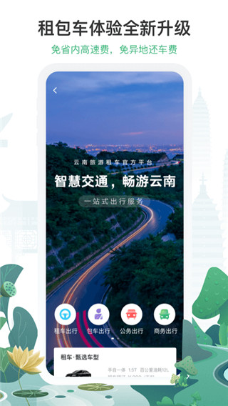 游云南App官方版2