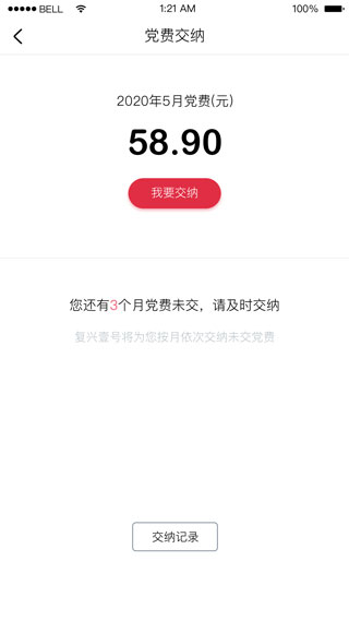 中国银行复兴壹号app1
