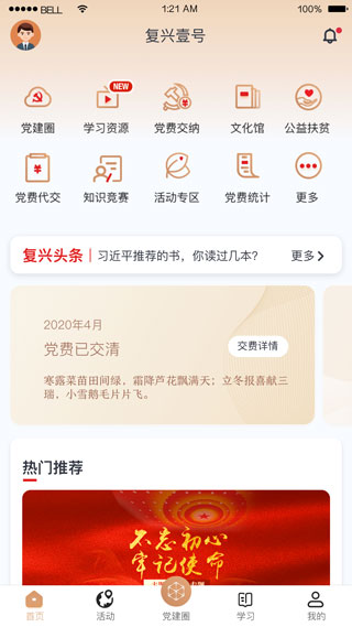 中国银行复兴壹号app3