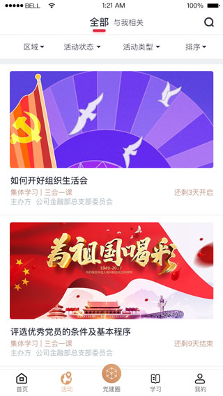 中国银行复兴壹号app4