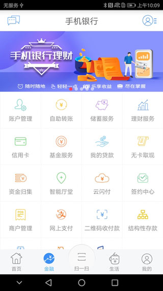 江苏农信手机银行app